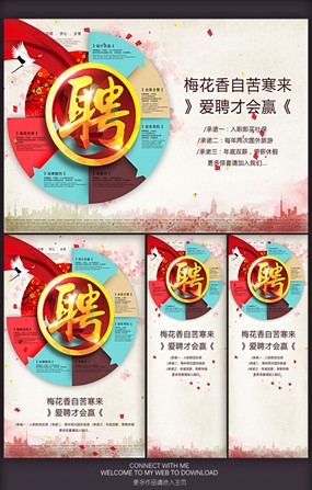 企业招聘设计模板